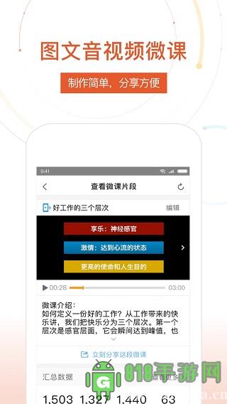 UMU互動平臺app界面展示2