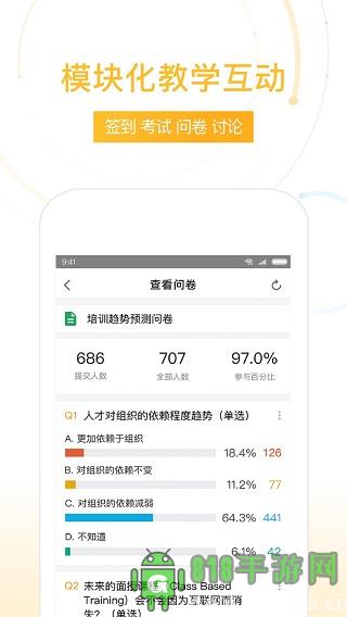UMU互動平臺app界面展示2