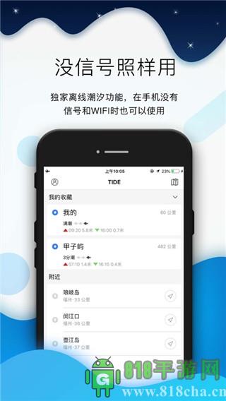 全球潮汐天氣預報app界面展示2