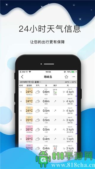 全球潮汐天氣預報app界面展示2