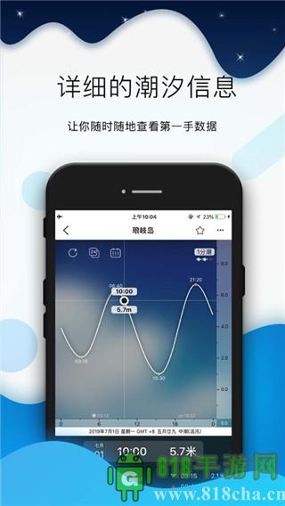 全球潮汐天氣預報app界面展示2