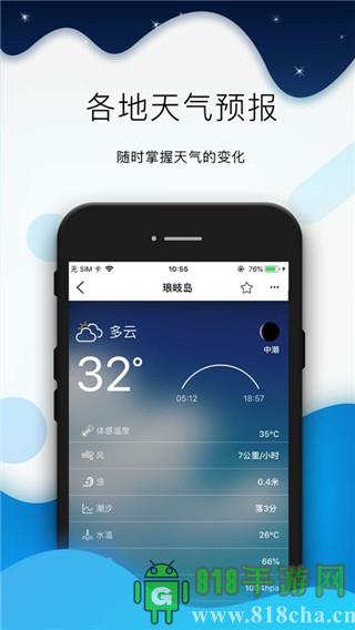 全球潮汐天氣預報app界面展示2
