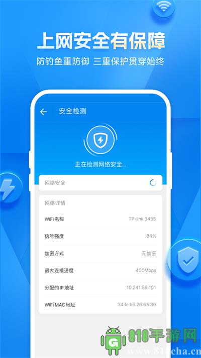 WiFi萬(wàn)能鑰匙app界面展示2