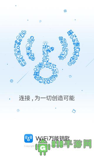 WiFi萬能鑰匙官方正版界面展示2