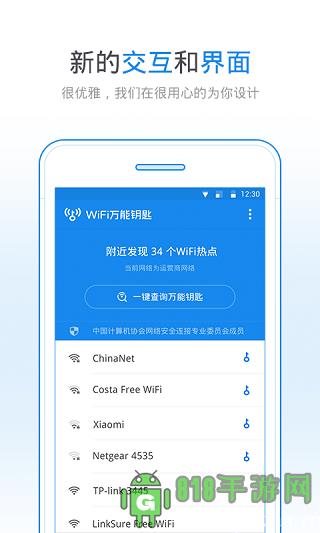 WiFi萬能鑰匙官方正版界面展示2