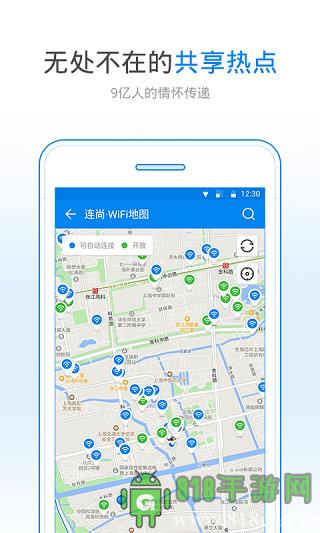 WiFi萬能鑰匙官方正版界面展示2