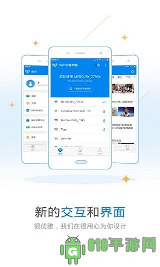 WiFi萬能鑰匙官方正版界面展示2