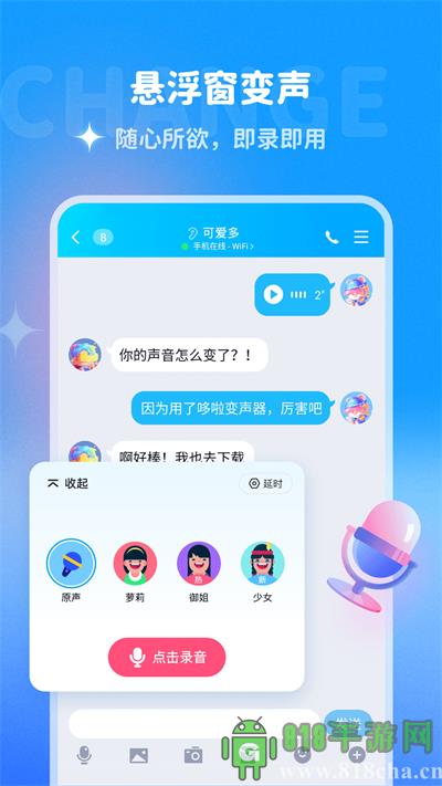 多啦變聲器界面展示2