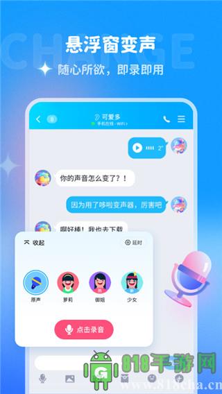 哆啦變聲器界面展示2