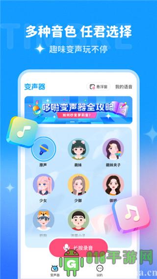 哆啦變聲器界面展示2