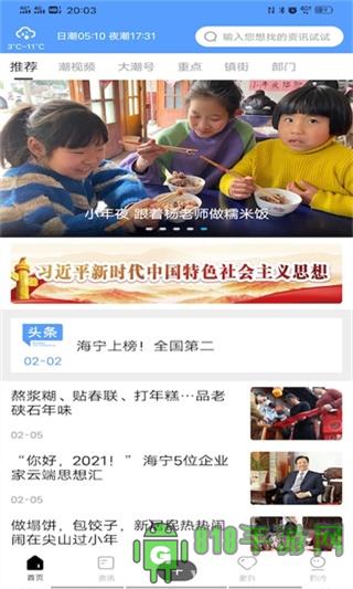 大潮app界面展示2