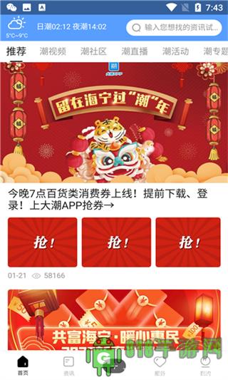 大潮app界面展示2