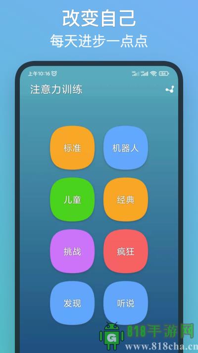 注意力訓練界面展示2