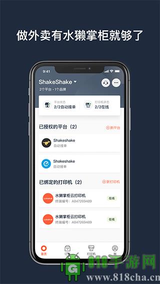 水獺掌柜app界面展示2