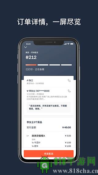 水獺掌柜app界面展示2