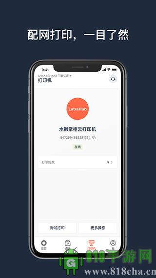水獺掌柜app界面展示2
