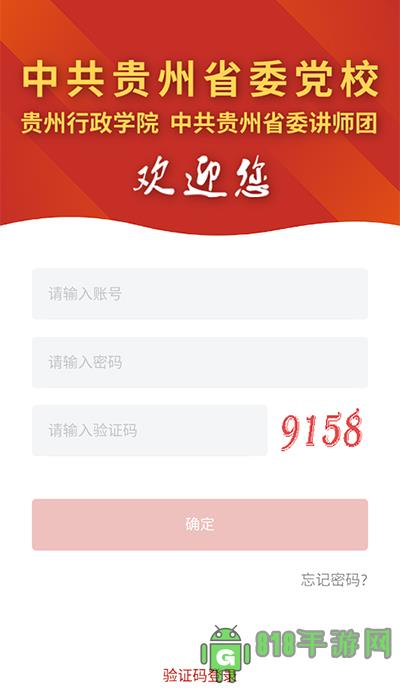 貴州黨校界面展示2