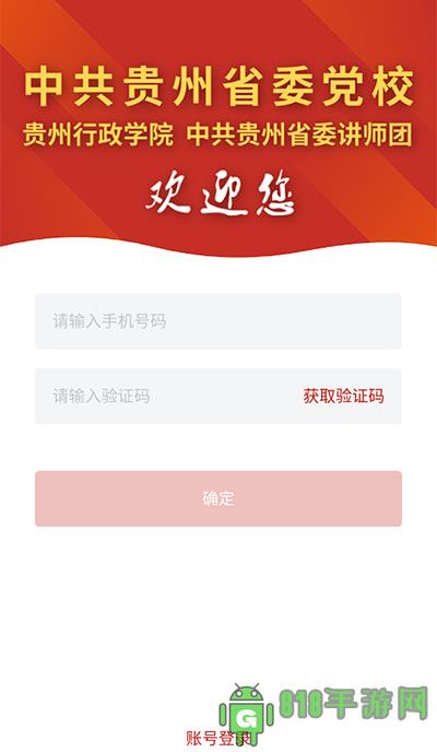 貴州黨校界面展示2
