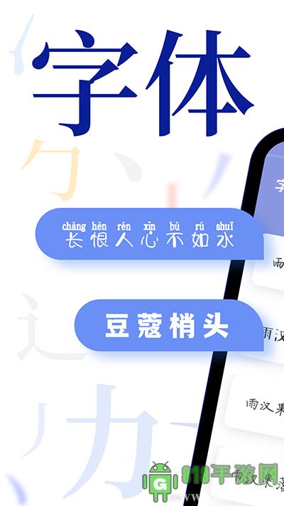 字體大全app界面展示2