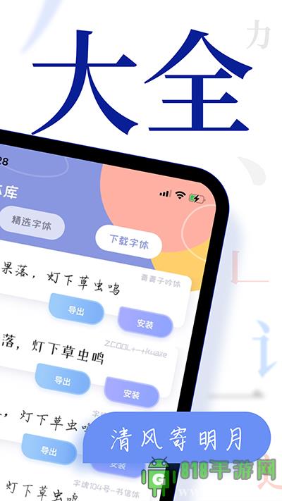 字體大全app界面展示2