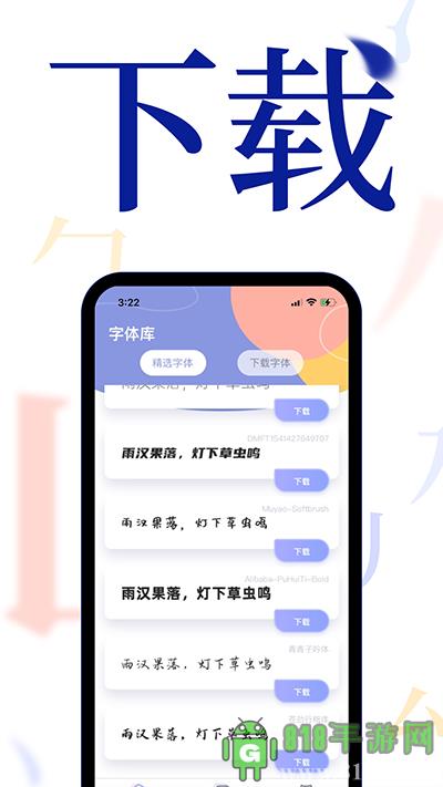 字體大全app界面展示2