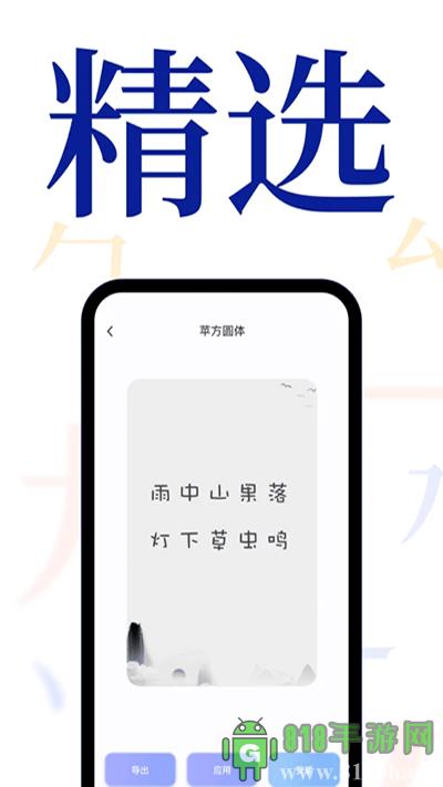 字體大全app界面展示2