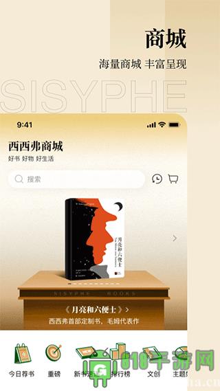 西西弗書店界面展示2