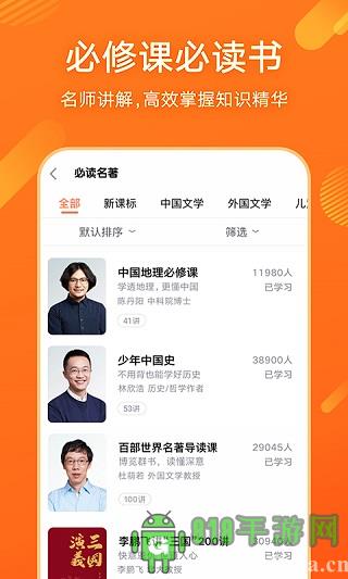 少年得到app界面展示2
