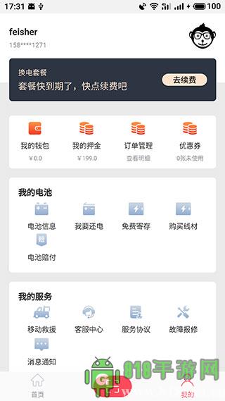 這鋰換電app界面展示2