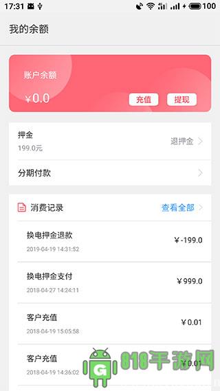 這鋰換電app界面展示2