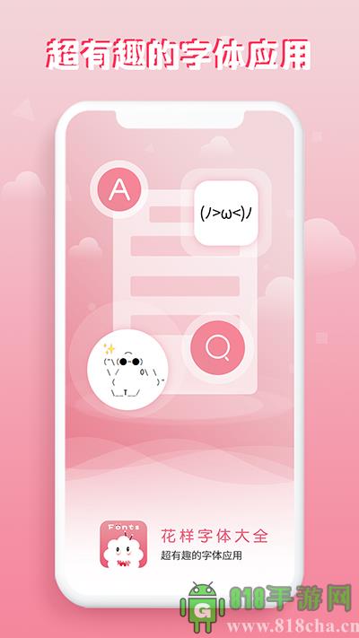 花樣字體大全app界面展示2
