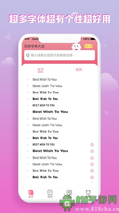 花樣字體大全app界面展示2
