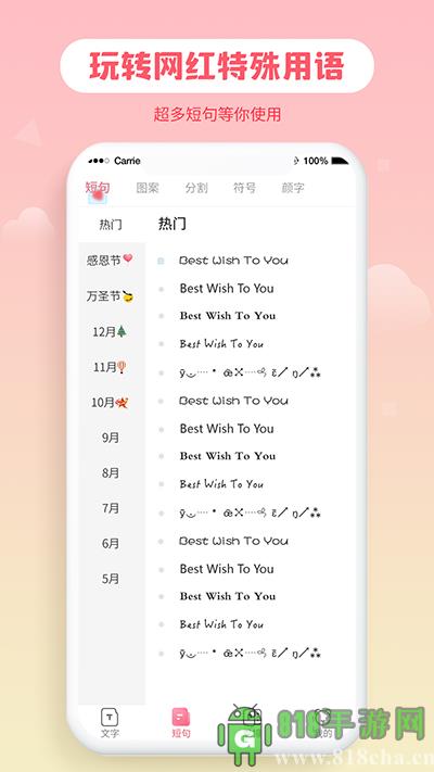 花樣字體大全app界面展示2
