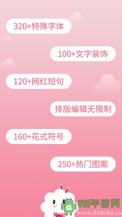 花樣字體大全app界面展示2