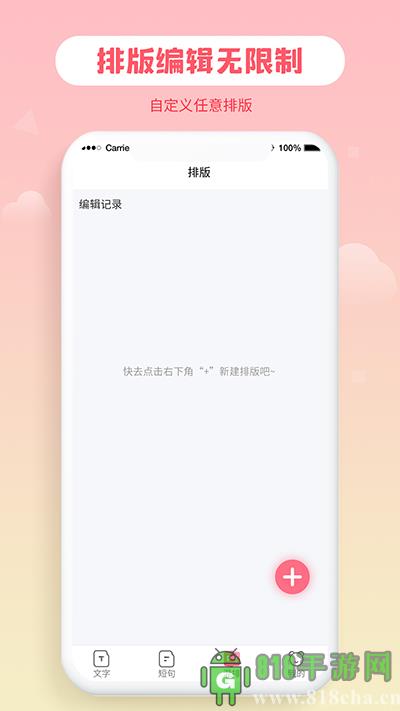 花樣字體大全app界面展示2