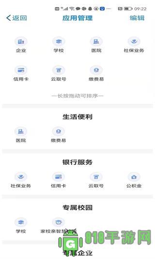桂盛市民云app界面展示2