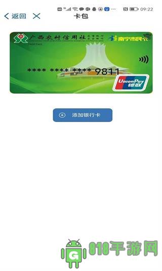 桂盛市民云app界面展示2