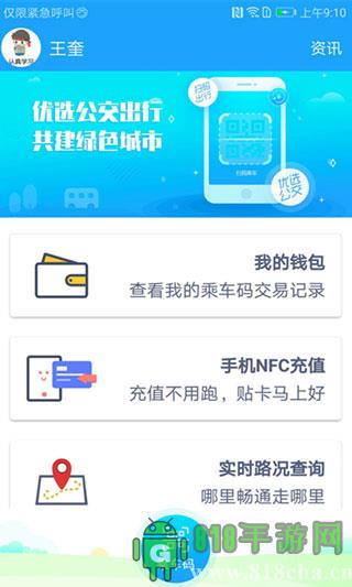 湘行一卡通界面展示2