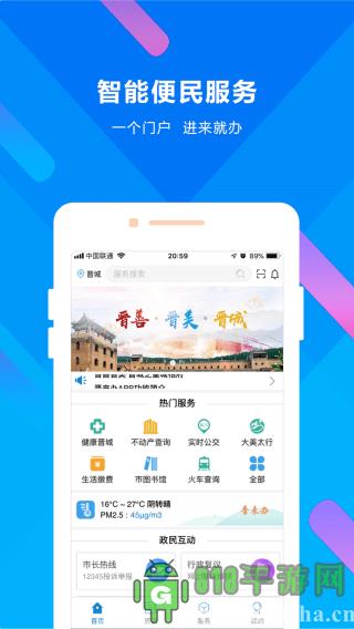 晉來辦app界面展示2