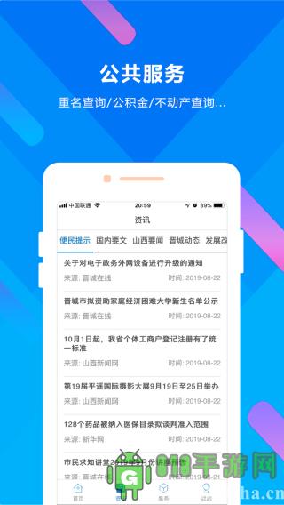 晉來辦app界面展示2