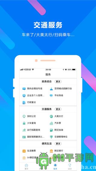 晉來辦app界面展示2