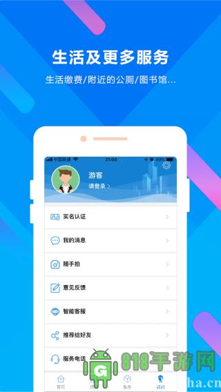 晉來辦app界面展示2