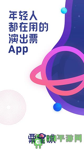 票星球界面展示2