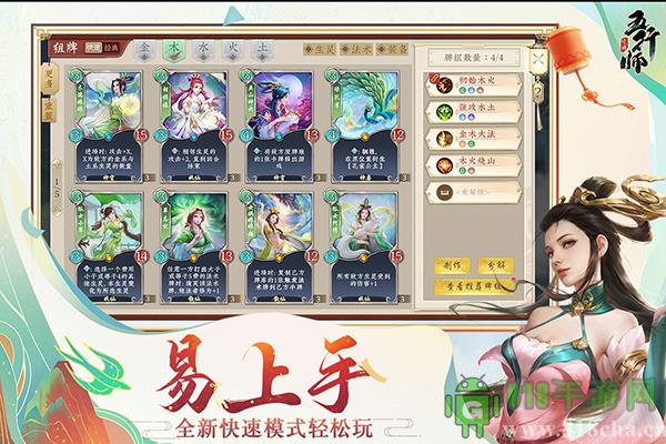 五行師小米版界面展示2