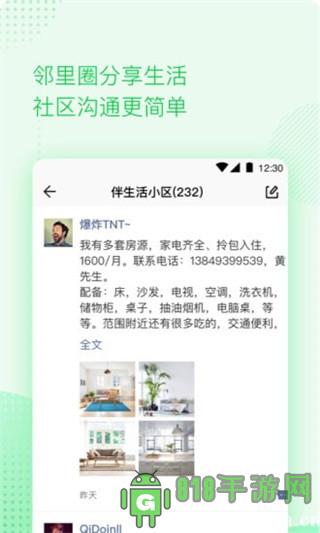 伴生活界面展示2