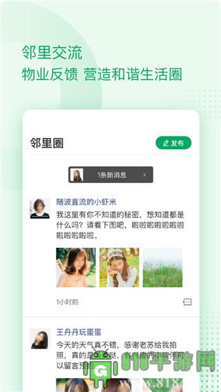 伴生活界面展示2