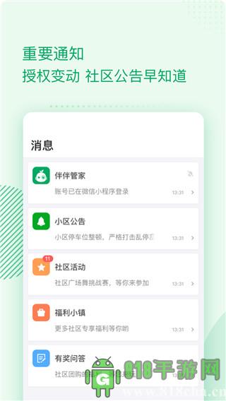 伴生活界面展示2