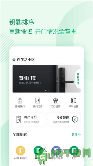 伴生活界面展示2