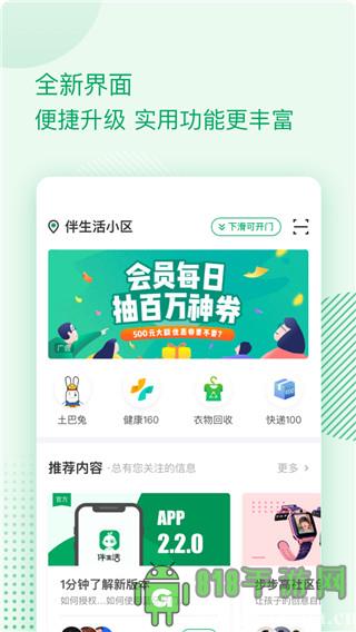 伴生活界面展示2