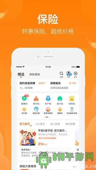 平安保險好生活app界面展示2
